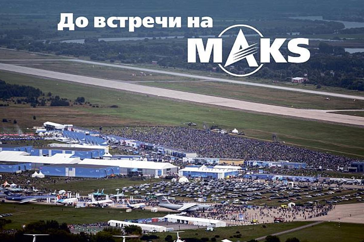 Международный авиационно-космический салон проведут летом 2025 года