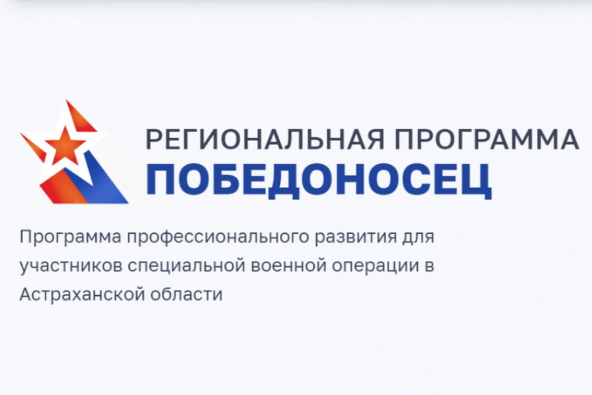 Завершается приём заявок на участие в программе «Победоносец»