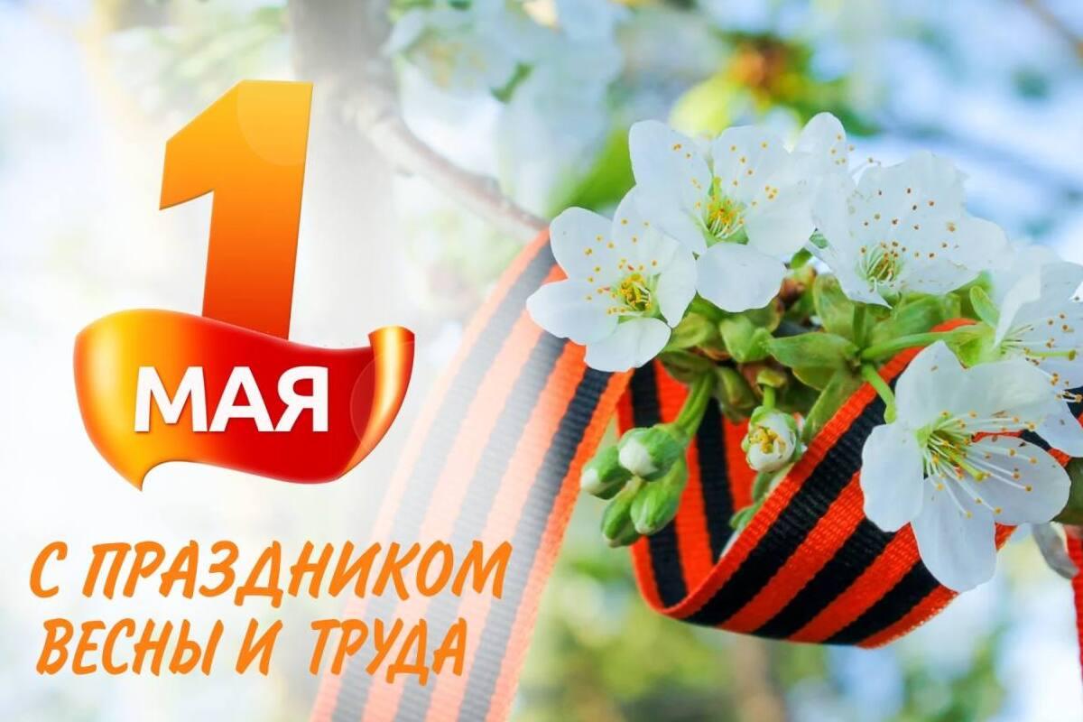 Глава г.о. Котельники Михаил Соболев поздравил жителей с Днем трудящихся