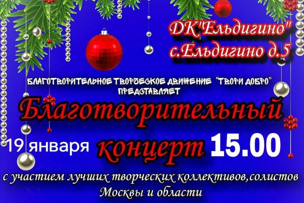 В городском округе Пушкинский 19 января состоится фестиваль в поддержку детей-инвалидов