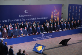 На конференции ЮРПА приняли пять предложений Думы Астраханской области