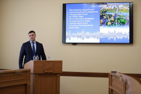 Мэр Иркутска Руслан Болотов предоставил конкурной комиссии программу социально-экономического развития города до 2030 года