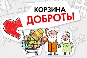 В Пензе собирают продукты для пенсионеров